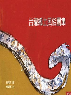 cover image of 台灣鄉土民俗圖集